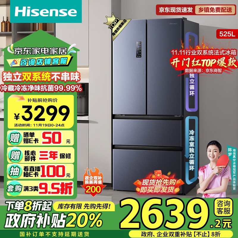 Hisenseţ BCD-525WNK1PU