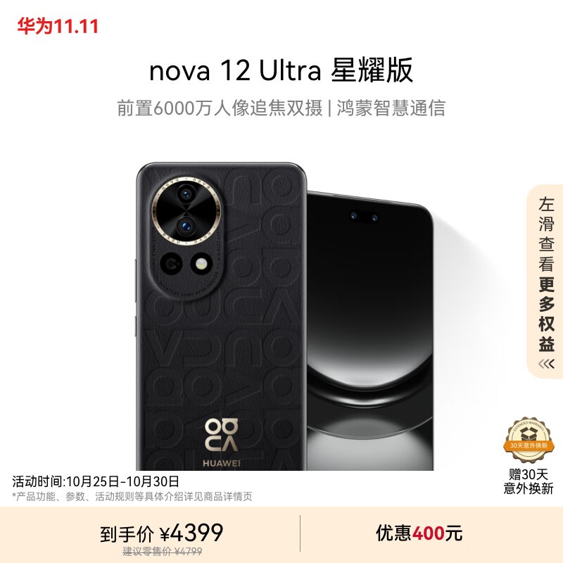 Ϊnova 12 Ultraҫֻ4091Ԫ