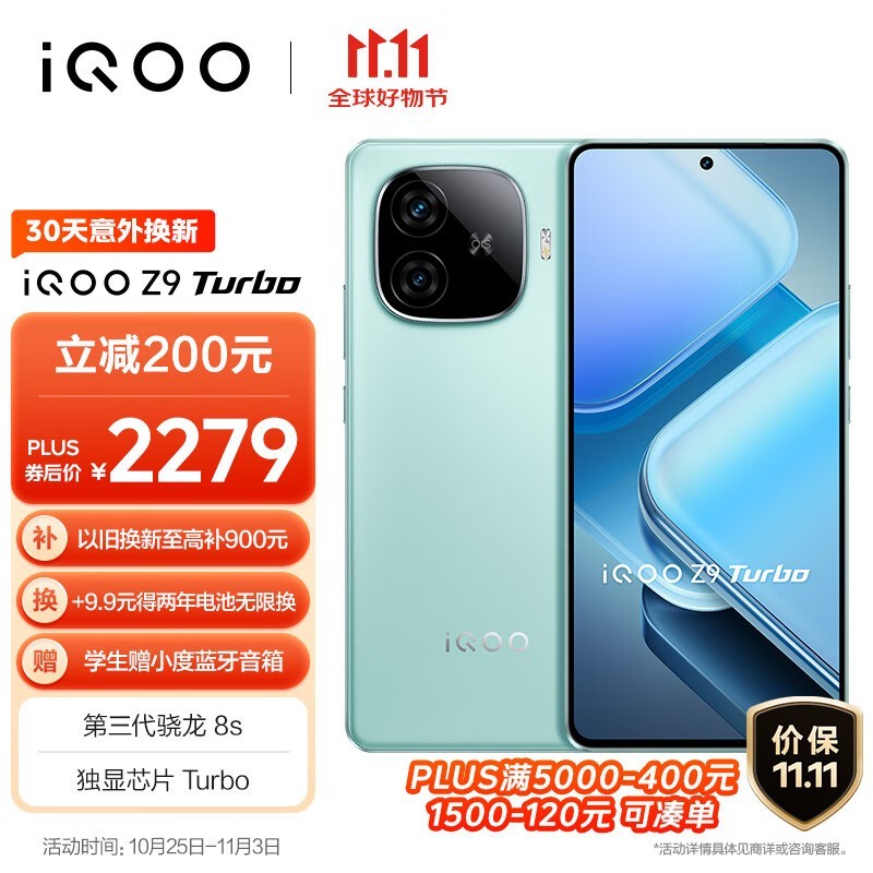 iQOO Z9 Turbo(16GB/512GB)