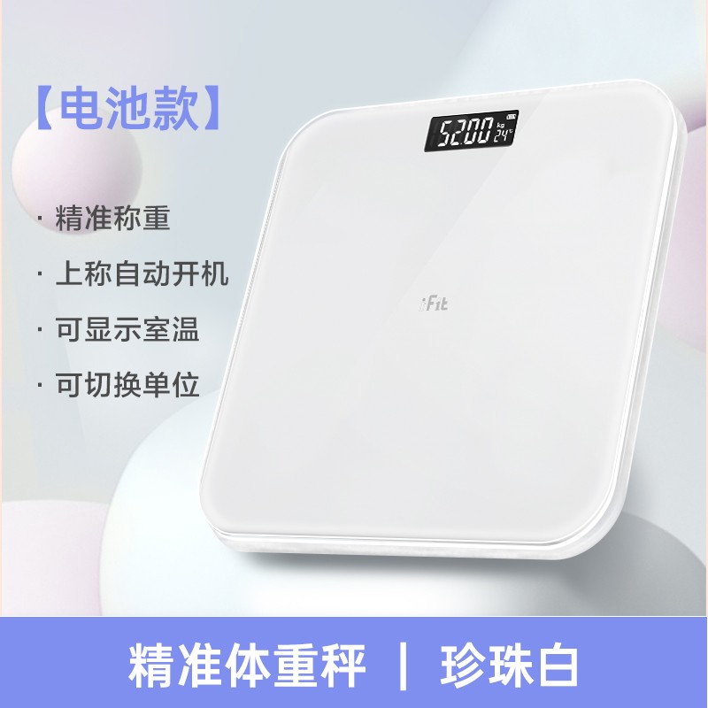 iFit 智能体重秤 家用小型电子秤 电池款 珍珠白