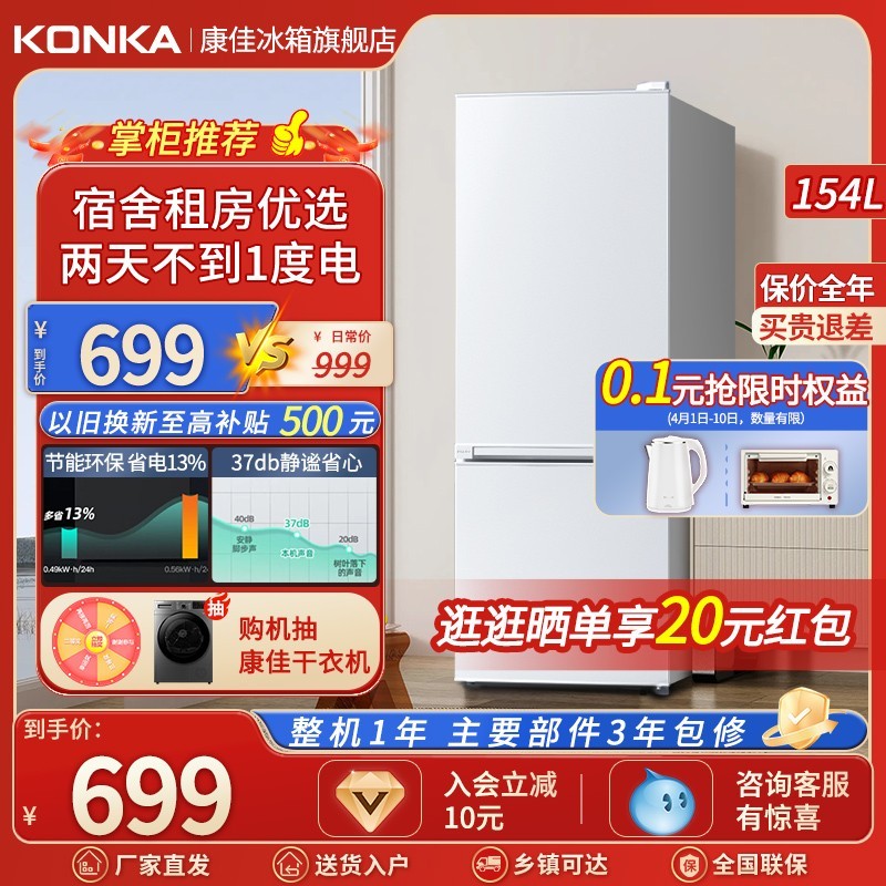 KONKA 康佳 154L家用冰箱冷藏冷冻两用一二人小型迷你办公室宿舍出租房用