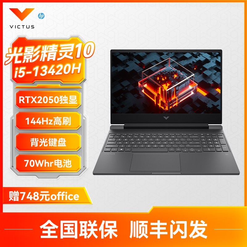 HP 惠普 光影精灵10可选13代英特尔酷睿i5RTX4050 144Hz游戏本暗影笔记本电脑电竞本官方旗舰