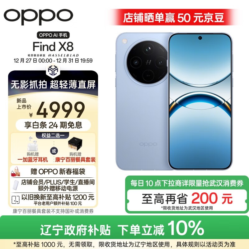 OPPO Find X8(16GB/512GB)