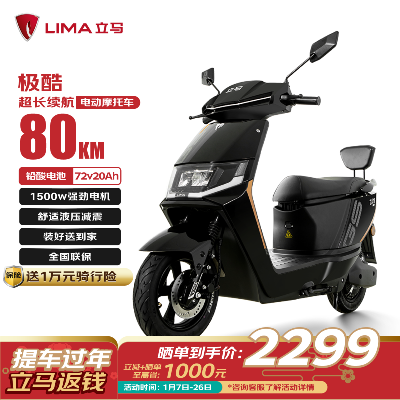 LIMA 綯80ﳤĦǦ72V20Ah 2299Ԫ