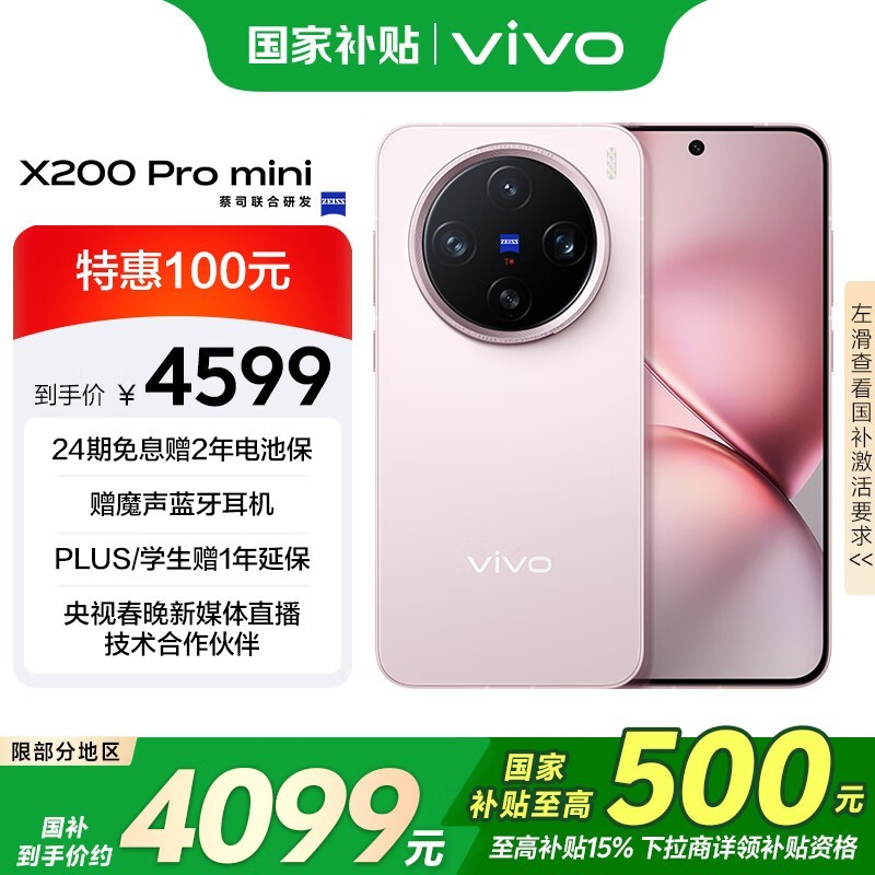 vivo X200 Pro mini(12GB/256GB)