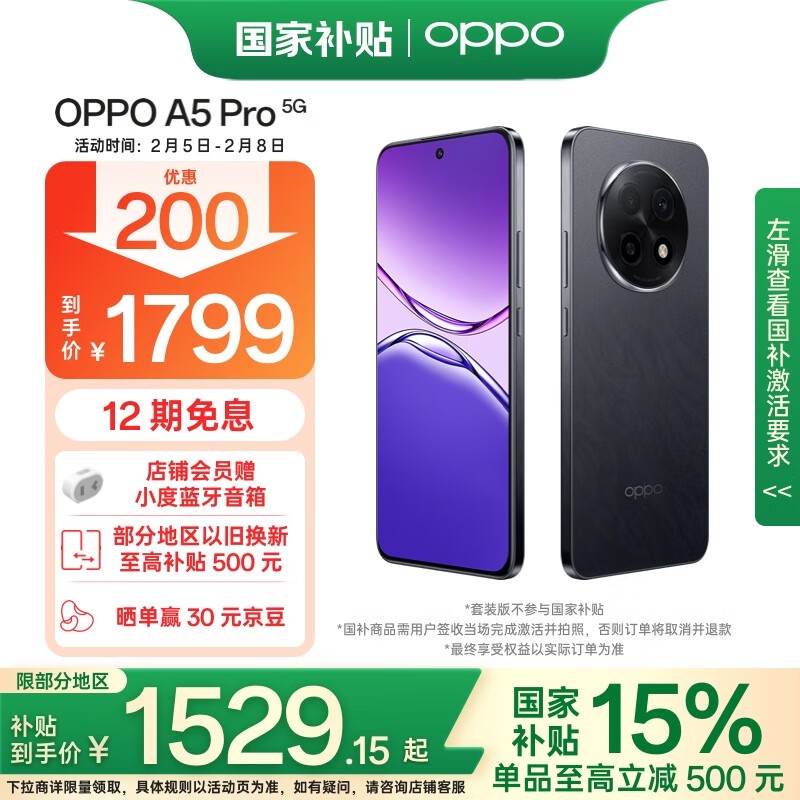 OPPO A5 Pro(8GB/256GB) 