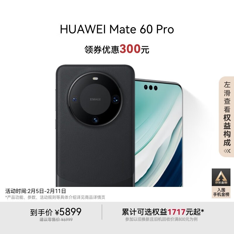 HUAWEI Mate 60 Pro12GB/512GB