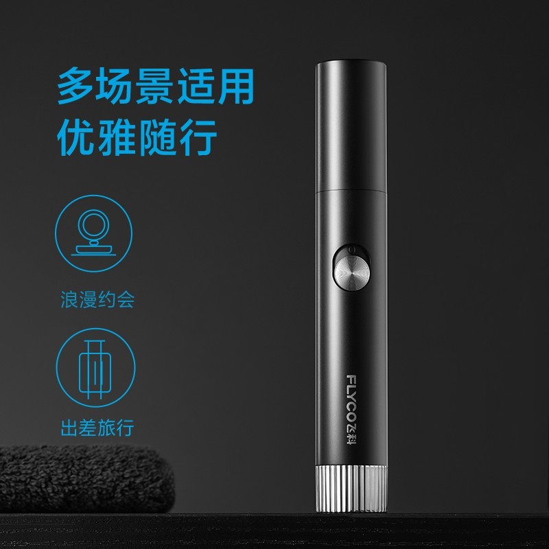 飞科电动鼻毛修剪器49元,天猫促销