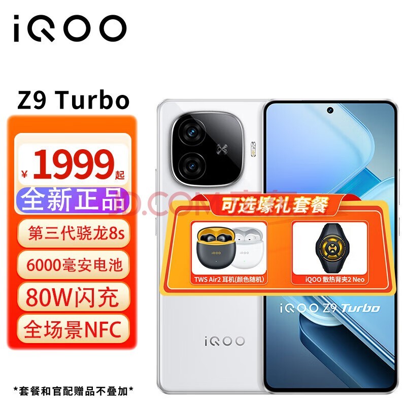 vivo iQOO Z9 Turbo  Ʒ5Gֻ 8s â 16GB+256GB ֱר