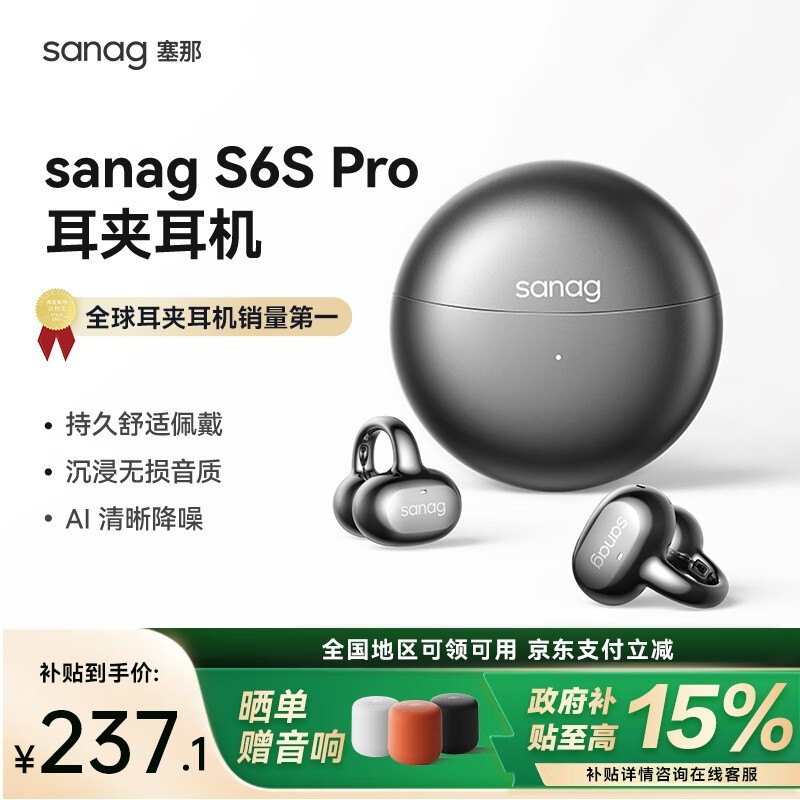 sanag S6S