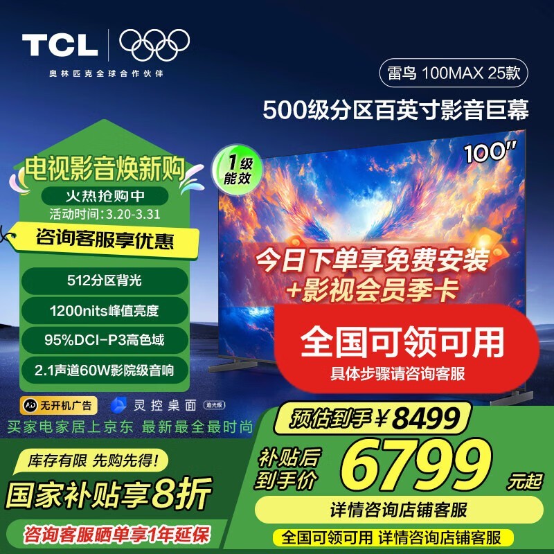 TCL100MaxĻӣ4K144Hzˢ£