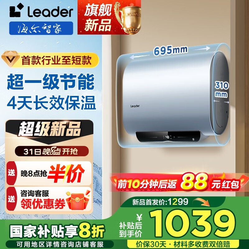 Leader F1PRO扁桶双胆电热水器60升京东秒杀到手仅911元