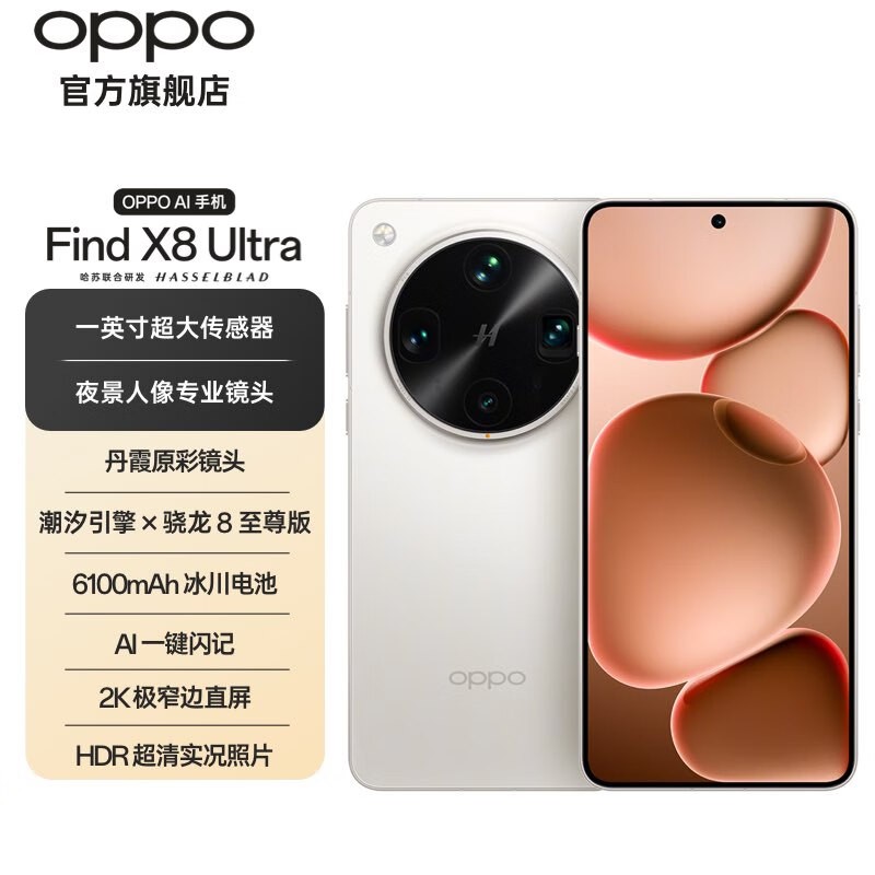 OPPO Find X8 Ultra 5G手机,京东优惠价5999元