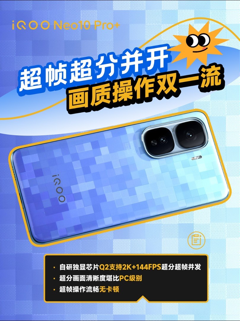 iQOO Neo10 Pro+������������ �羺�ȷ����ܱ���