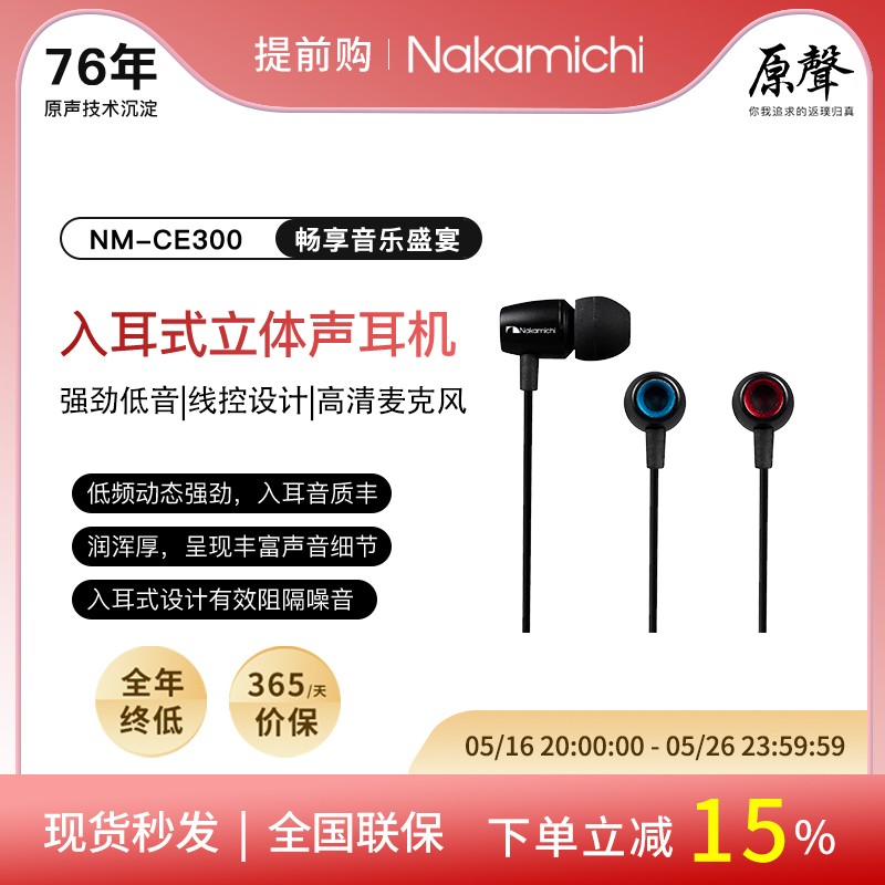 Nakamichi中道3.5mm线控带麦9.3元特卖