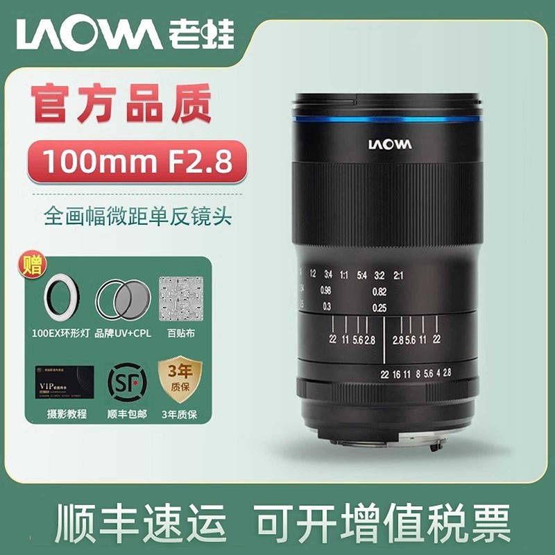 老蛙100mm F2.8微距镜头特惠!