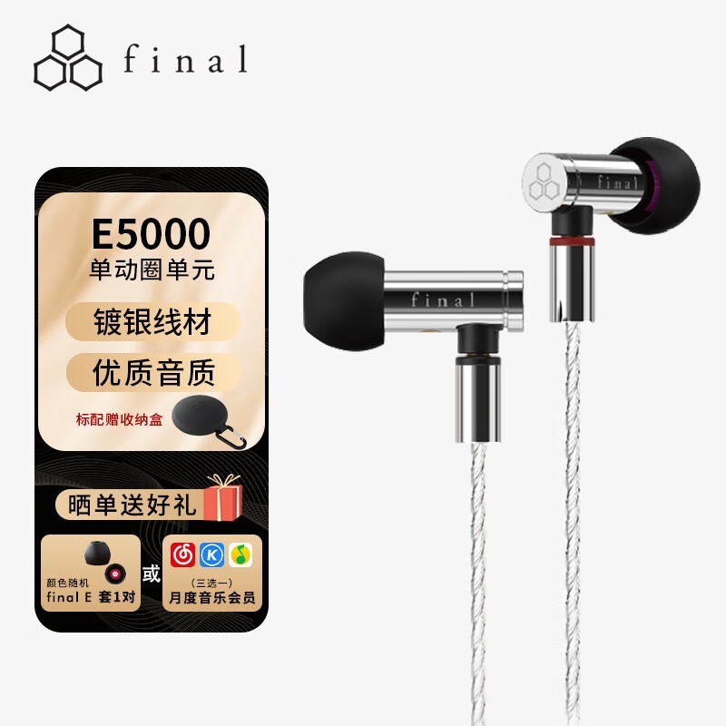 Final Audio E5000