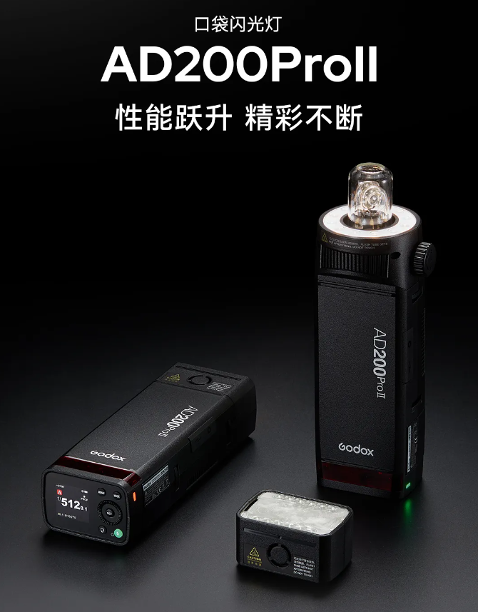 神牛AD200 Pro II口袋闪光灯发布：双色温造型灯、支撑外接电源箱 2180元/台