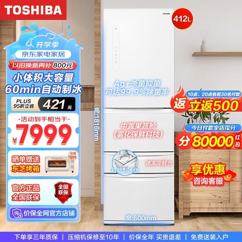 【手慢无】限时优惠！东芝GR-RM435WE-PM265冰箱到手价6418元