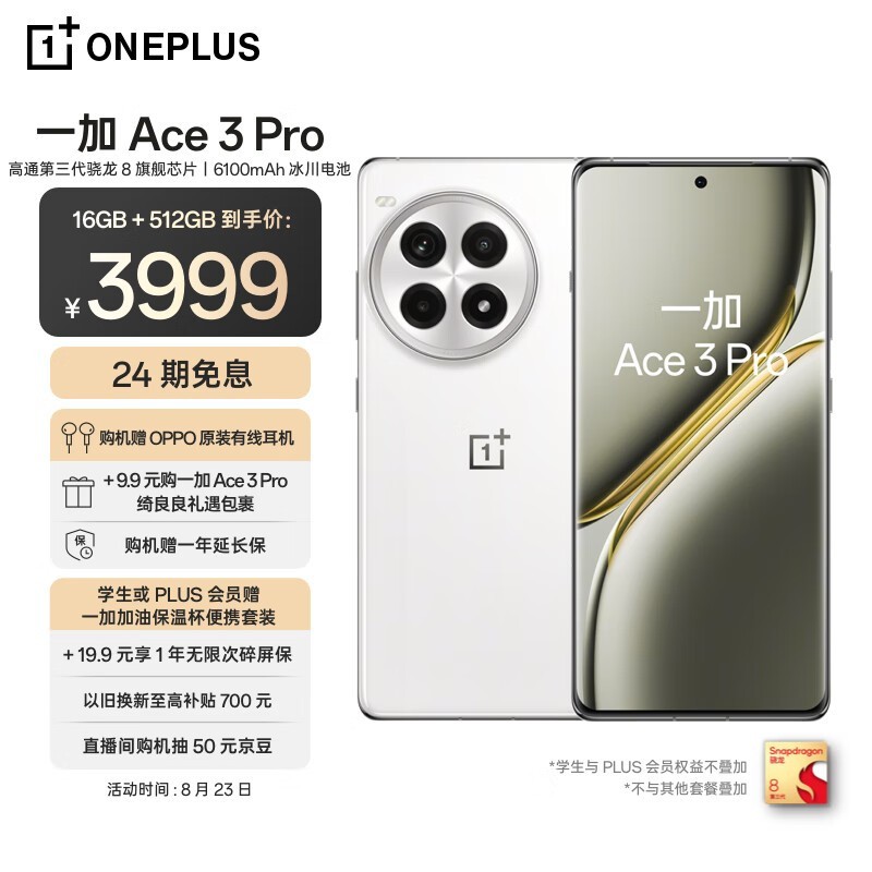 һ Ace 3 Pro16GB/512GB