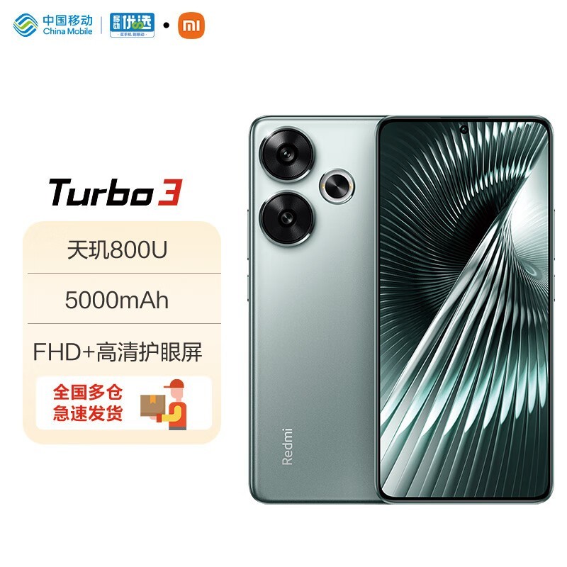 С Redmi Turbo 3ֻ1981Ԫ 
