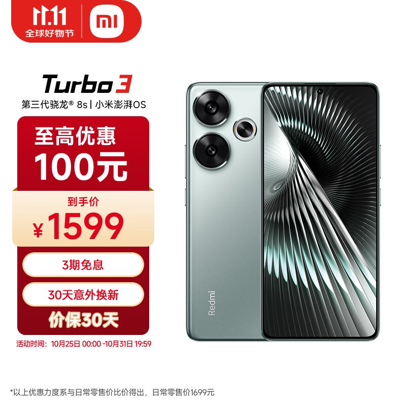 Redmi Turbo 3ֻ1305Ԫ ѧں