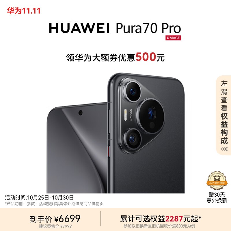 HUAWEI Pura 70 Pro(12GB/1TB)