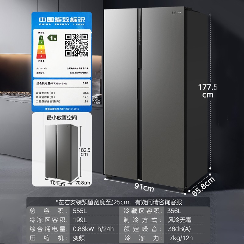 Midea 美的 555升 对开门电冰箱