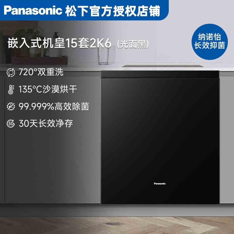 Panasonic 松下 嵌入式洗碗机15套A1Pro高温除菌NP-W3TW2K6大容量消毒烘一体