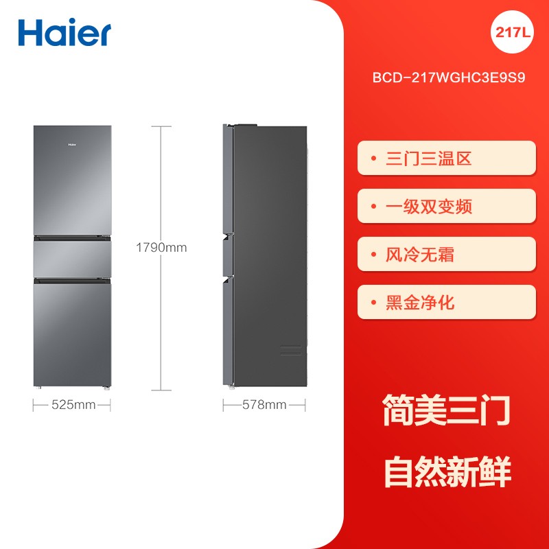 Haier 海尔 217升 三开门小户型电冰箱 BCD-217WGHC3E9S9