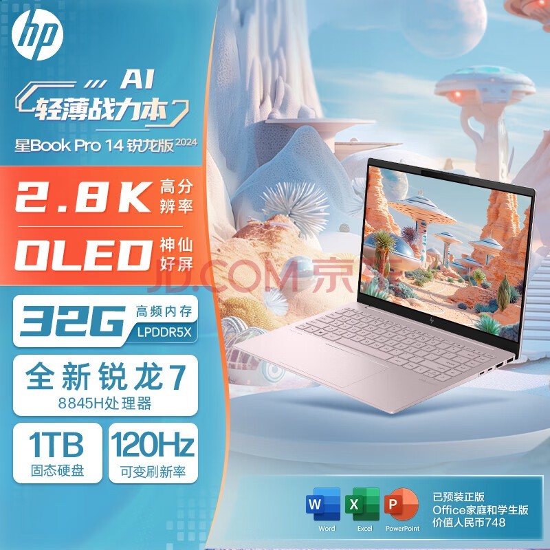 HP Book Pro 14  2024 14ӢᱡʼǱ(R7-8845H 32G 1T 2.8K 120Hz OLED AI)