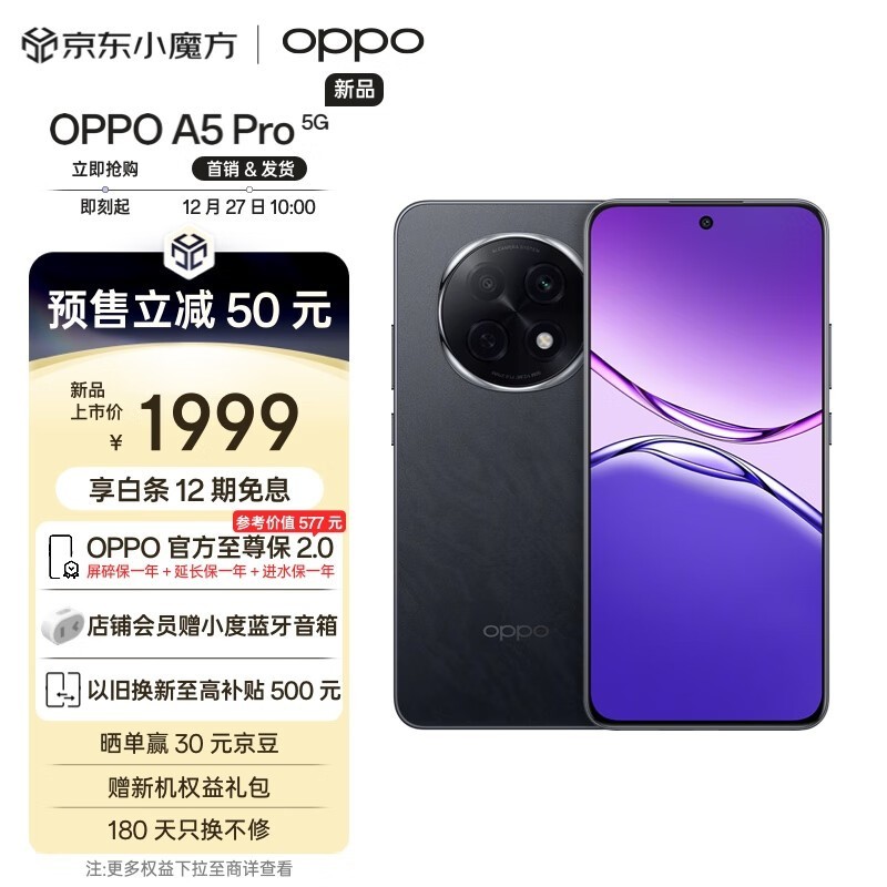 OPPO A5 Pro(8GB/256GB) 