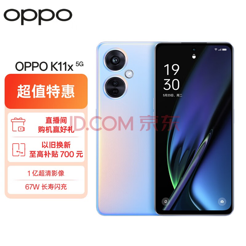 OPPO K11x 1亿超清影像 超大内存闪充长续航 8GB+256GB 珠光 老人防水骁龙游戏电竞智能学生拍照5G手机