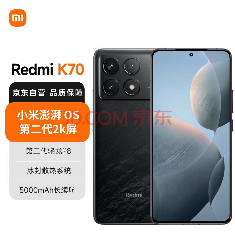 小米（MI）Redmi K70 第二代骁龙? 8 小米澎湃OS 第二代2K屏 12GB+256GB 墨羽 小米红米K70手机