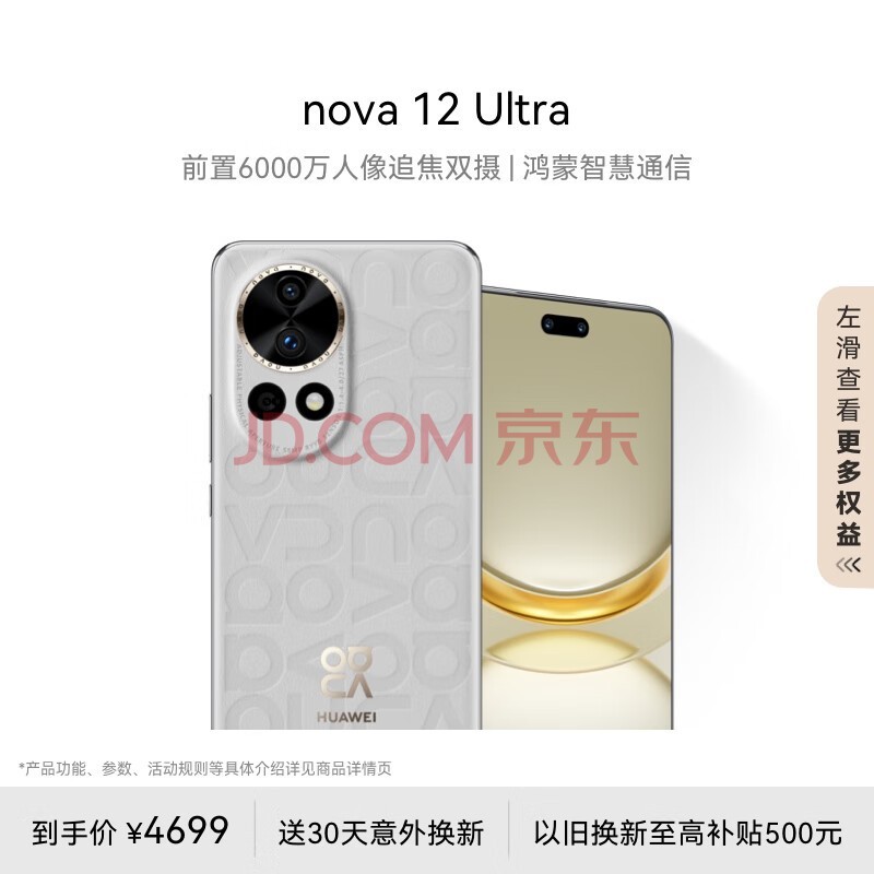 华为nova 12 Ultra 前置6000万人像追焦双摄 512GB 烟云灰 物理可变光圈 鸿蒙智慧通信华为智能手机