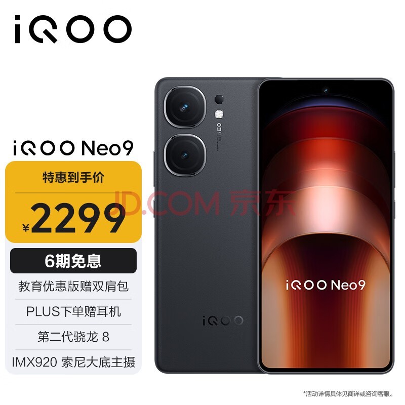 vivo iQOO Neo9 12GB+256GB 格斗黑第二代骁龙8旗舰芯自研电竞芯片Q1 IMX920 索尼大底主摄5G电竞手机