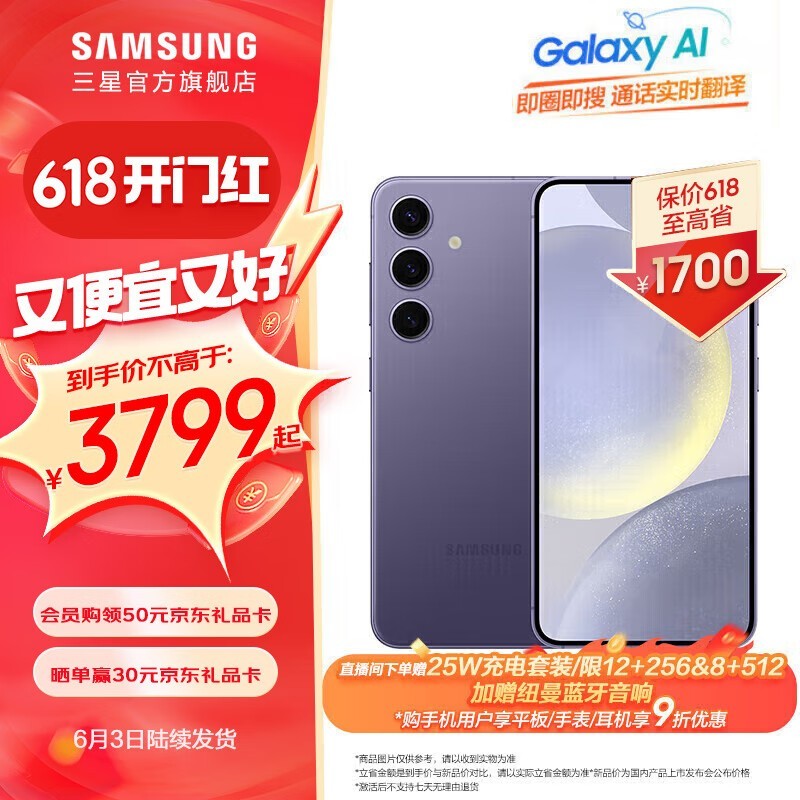 ޡGalaxy S24 5GֻŻˣ۽3699Ԫ