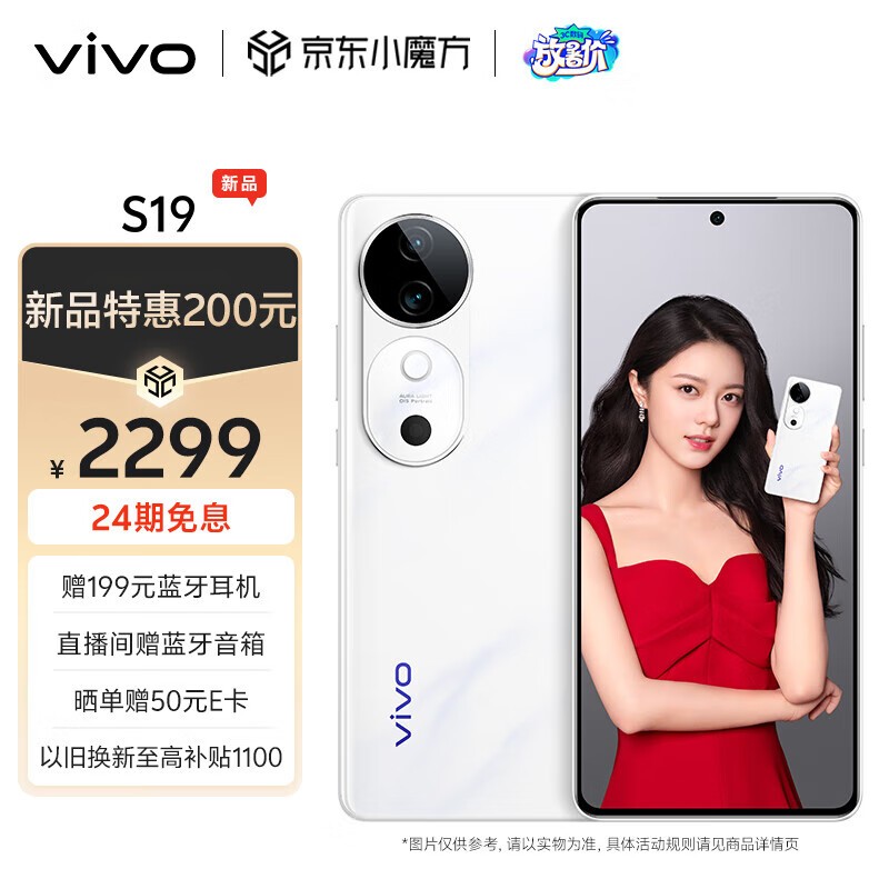 手慢无 vivo s19 5g手机京东优惠活动来袭