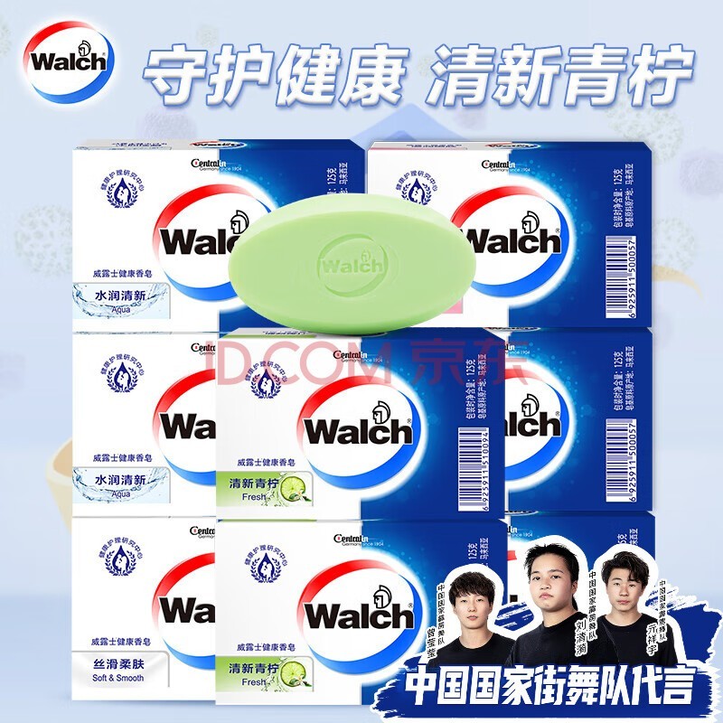 威露士（Walch）健康香皂125g/盒 家用沐浴皂温和洁净呵护健康 天然植物提取成分 青柠*2+嫩肤*2+水润*2+柔肤*2