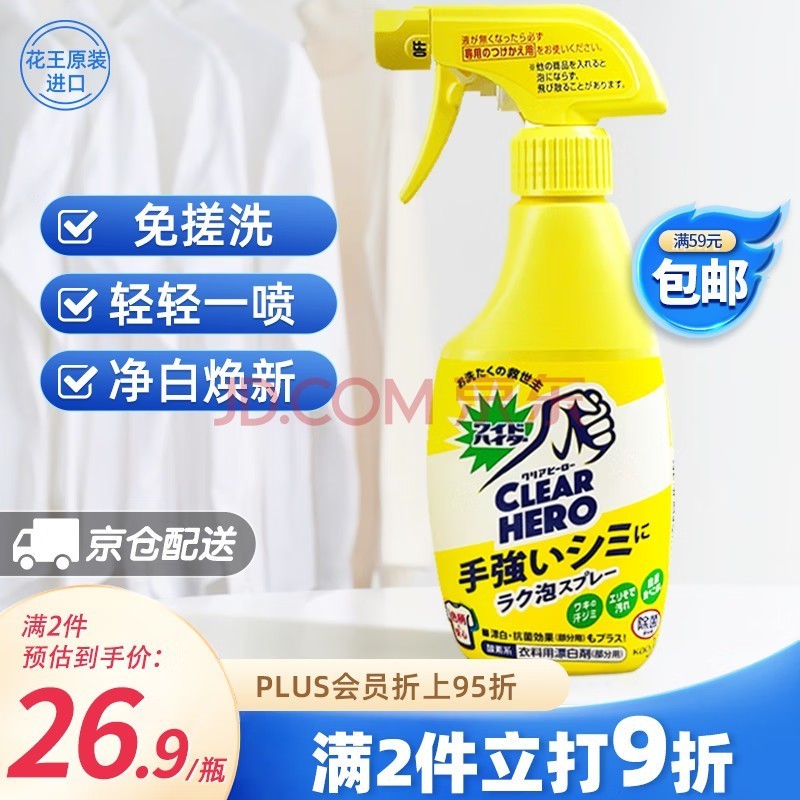 花王（KAO）衣领净300ml 进口领洁净领必净袖口强力去污去黄渍漂白清洗剂神器