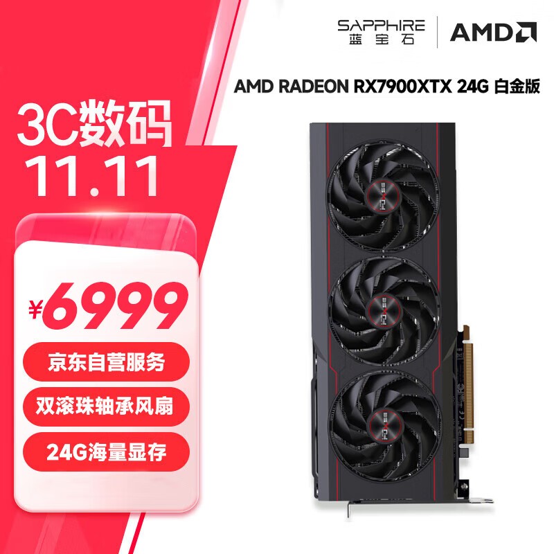 真香！蓝宝石RX7900XTX 24G白金版OC显卡6779元入手