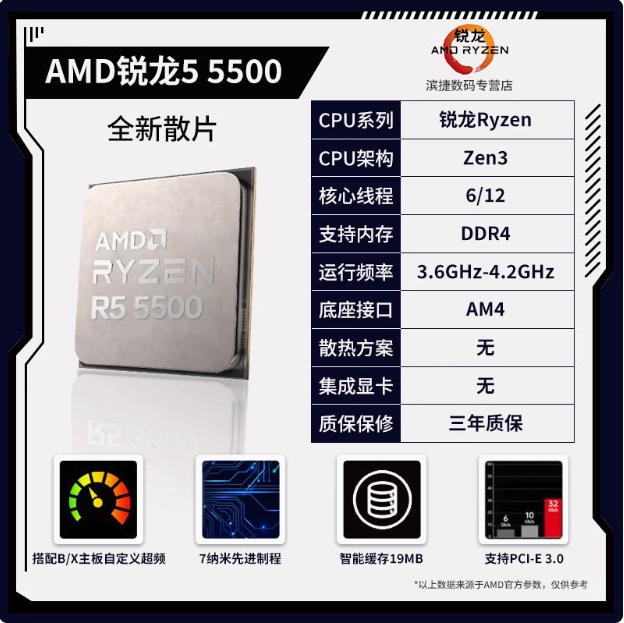 AMD 锐龙R5 5500散片处理器 3.6GHz 6核12线程