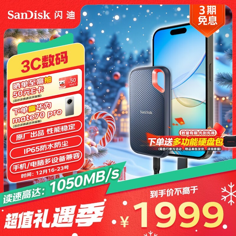 闪迪至尊极速E61固态硬盘4TB Type-C 限时优惠仅1979元！