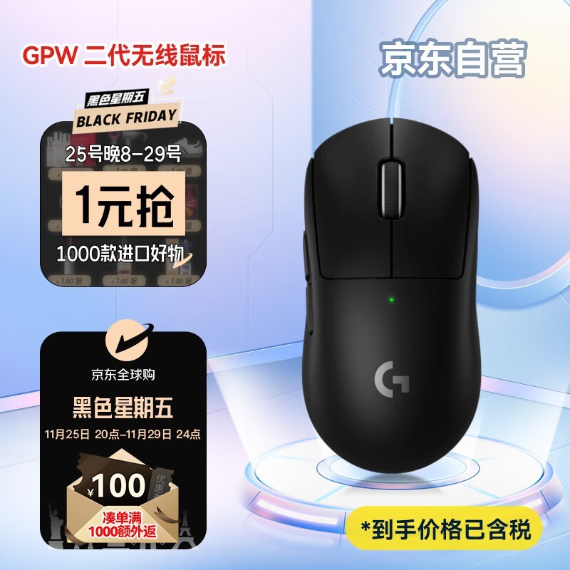 罗技GPW二代无线鼠标京东价格史低 585元到手