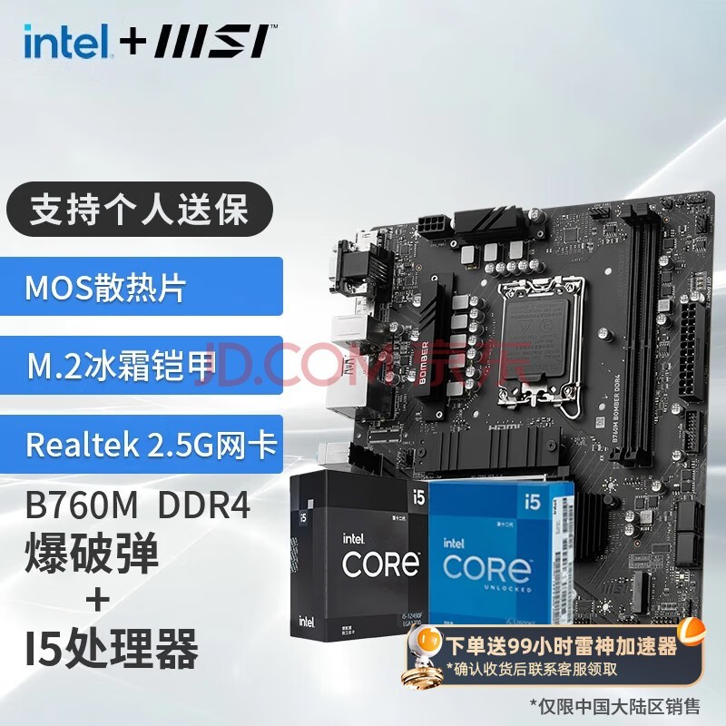 ΢ǣMSIB760M  Ӣض 12I5 CPUװ B760M BOMBER DDR4 I5 12490F