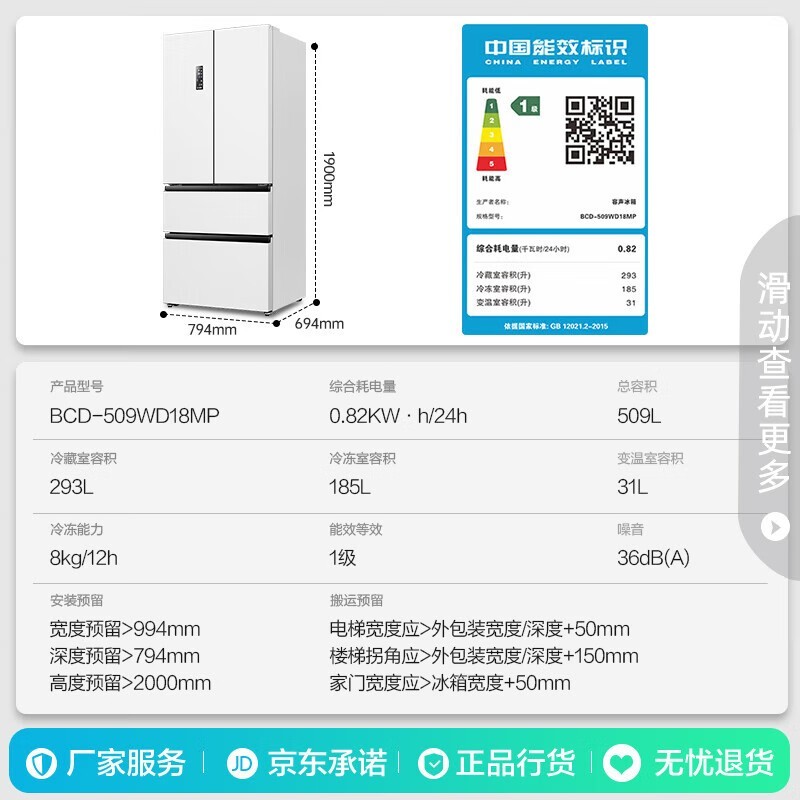 BCD-509WD18MPű2493Ԫ 8/12Сʱ䶳 ͥر