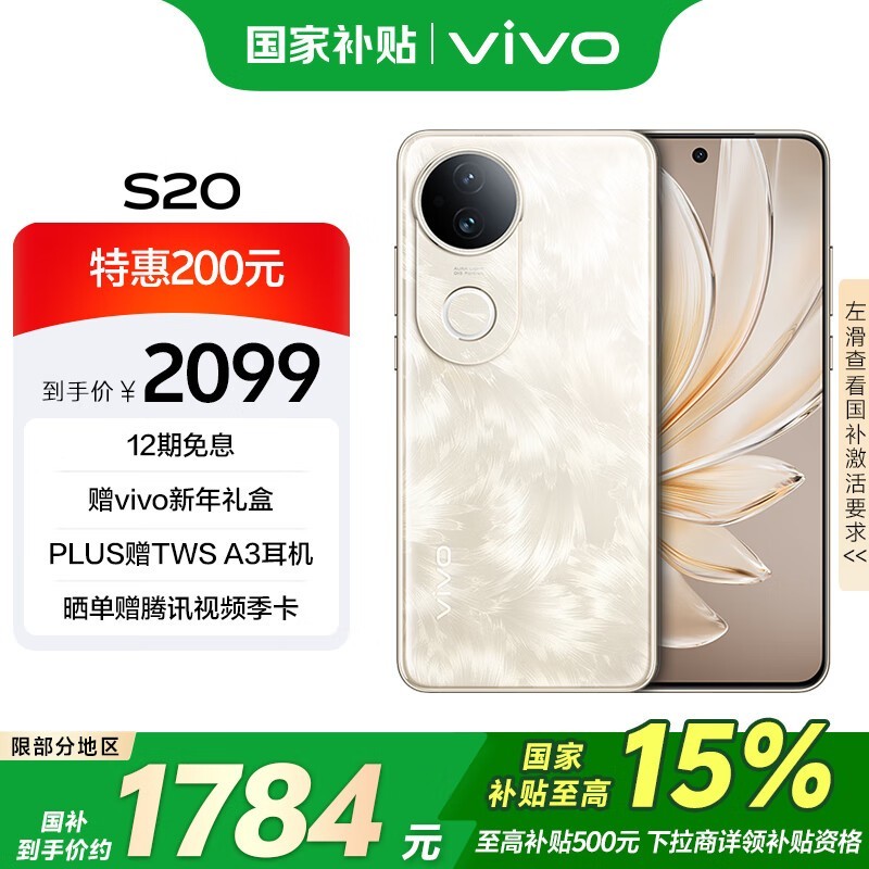 vivo S20(8GB/256GB)