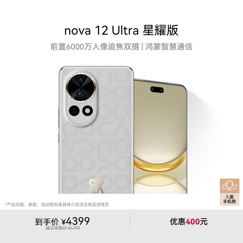 Ϊ nova 12 Ultra ҫֻ2719Ԫ֣Լ۱ȳߣ