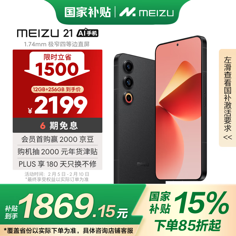 魅族 21(12GB/256GB)