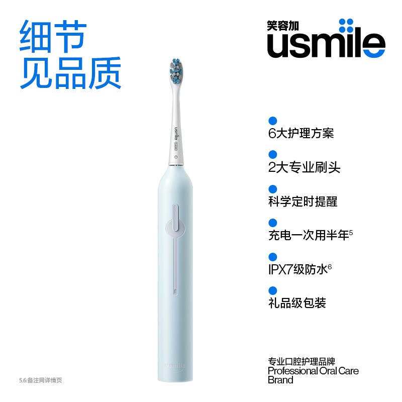 笑容加usmile电动牙刷天猫超市优惠价136元